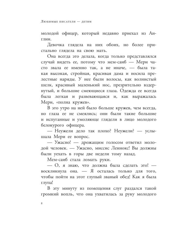 Таинственный сад