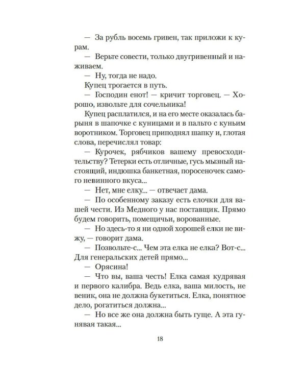 Рождественские рассказы