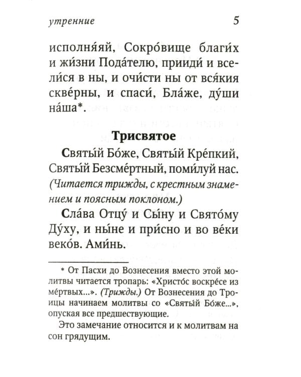 Дополнительное изображение книги «Молитвослов с поучениями архимандрита Иоанна (Крестьянкина). 4-е изд»