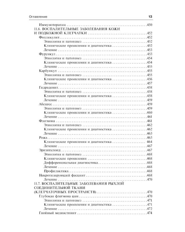 Общая хирургия: Учебник. 5-е изд., испр.и доп