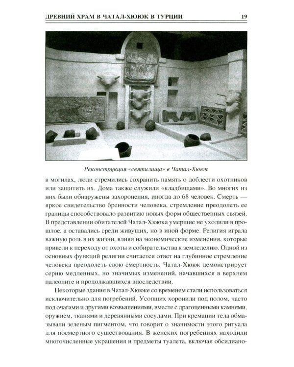 100 великих сакральных мест Древнего мира