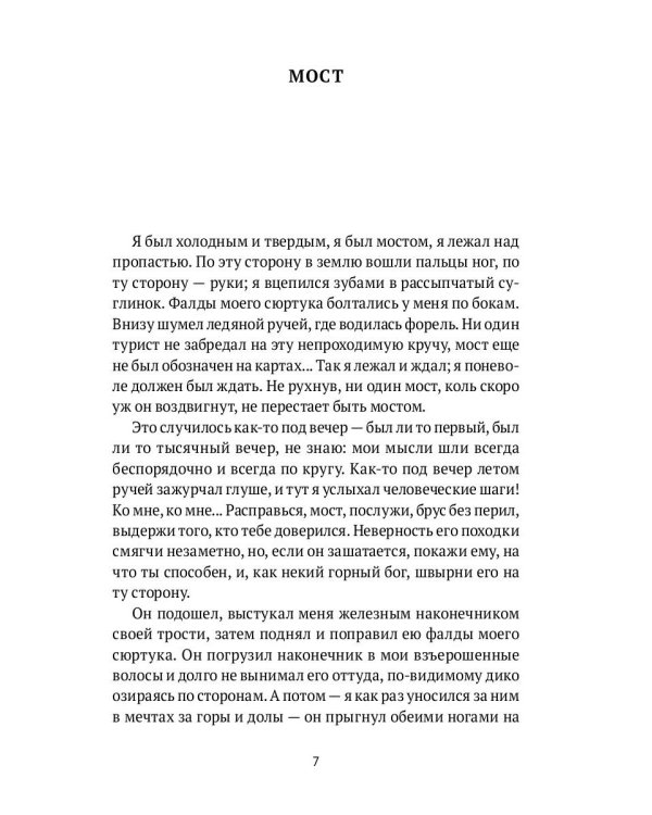 Молчание сирен