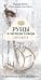Руны и легенды Севера. Оракул (25 карт + руководство)
