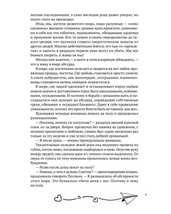 Самолет приземлился в Париже
