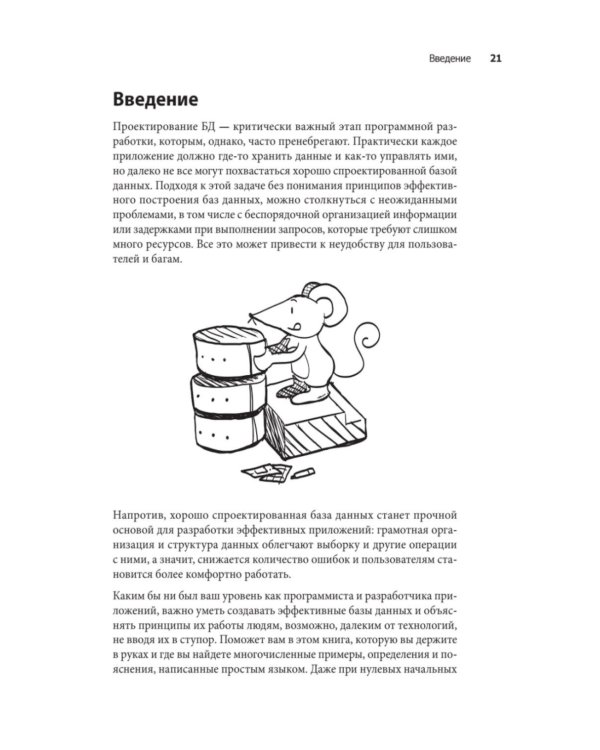 Грокаем проектирование реляционных баз данных