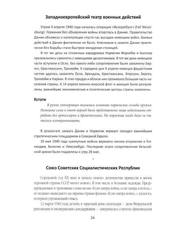 Вторая мировая война (01.09.1939-03.09.1945)