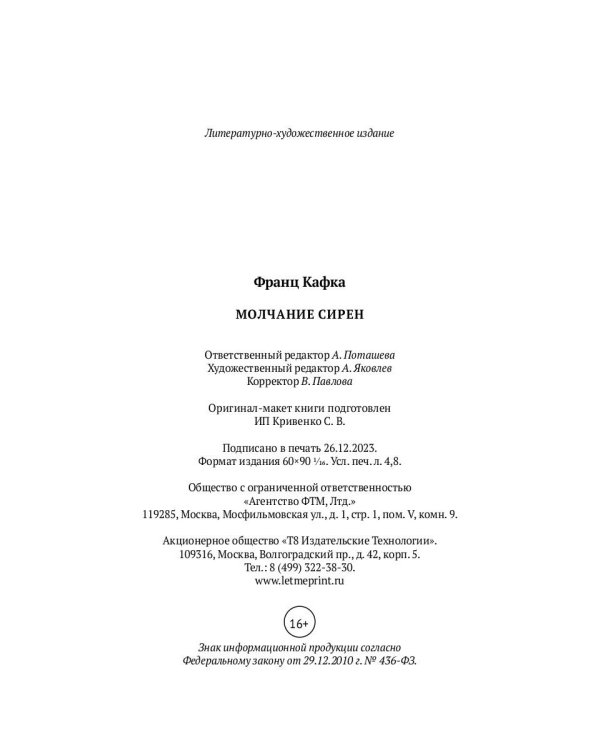 Молчание сирен