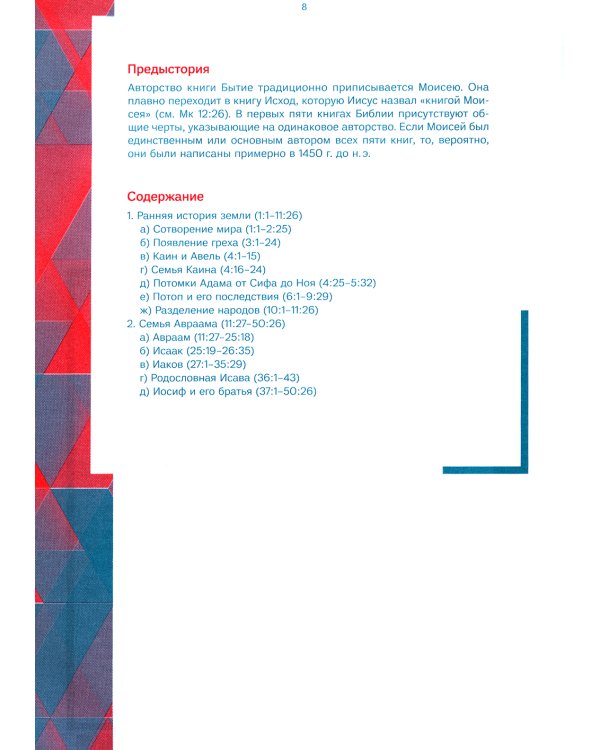 Библия для молодежи в современном русском переводе (серая)