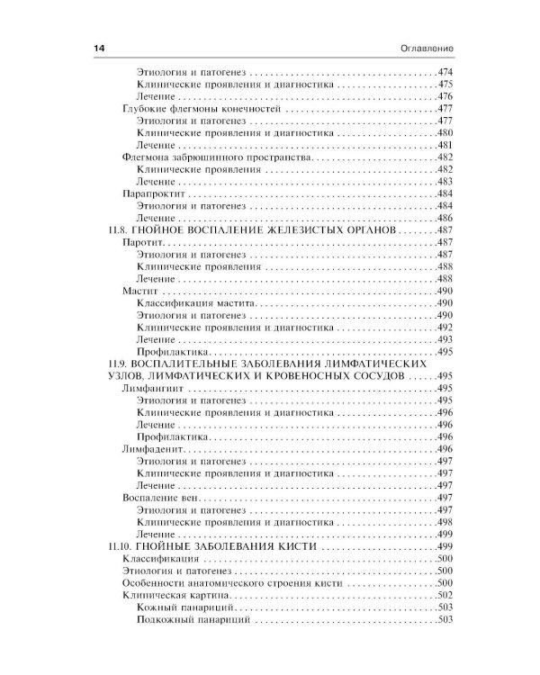 Общая хирургия: Учебник. 5-е изд., испр.и доп
