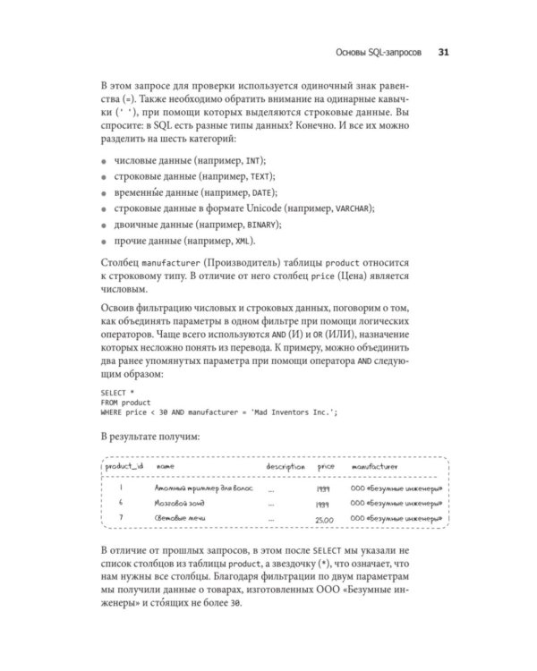 Грокаем проектирование реляционных баз данных