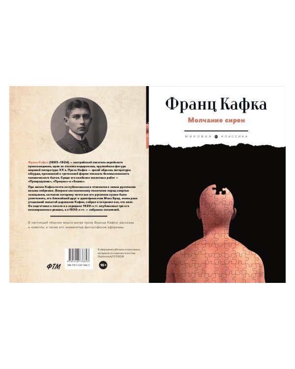 Молчание сирен