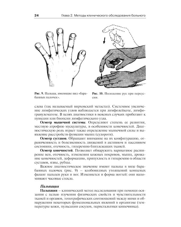 Пропедевтика внутренних болезней: Учебник для студентов мед. вузов. 6-е изд