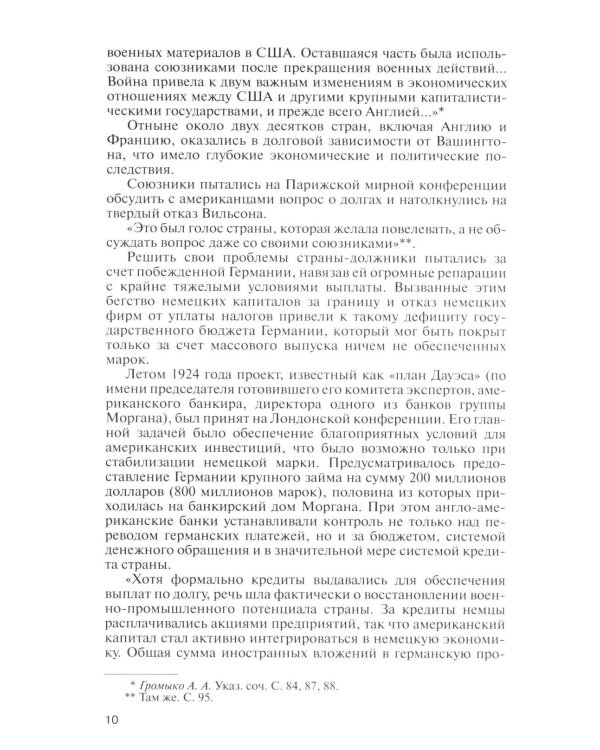 Дополнительное изображение книги «ЖЗЛ. Громыко: Война, мир и дипломатия. 2-е изд., доп»