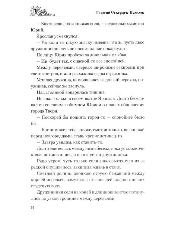 Княжий отрок: романы