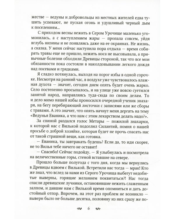 Чужой трон. Кн. 2