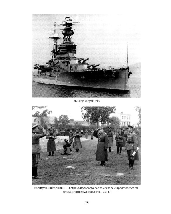 Вторая мировая война (01.09.1939-03.09.1945)