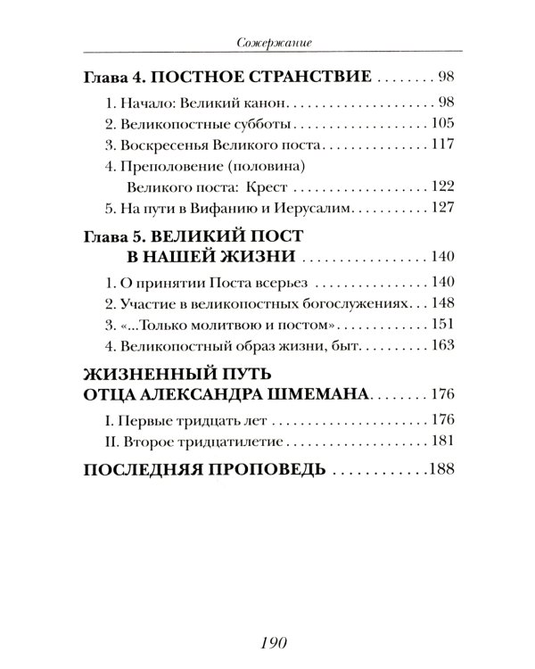 Великий пост