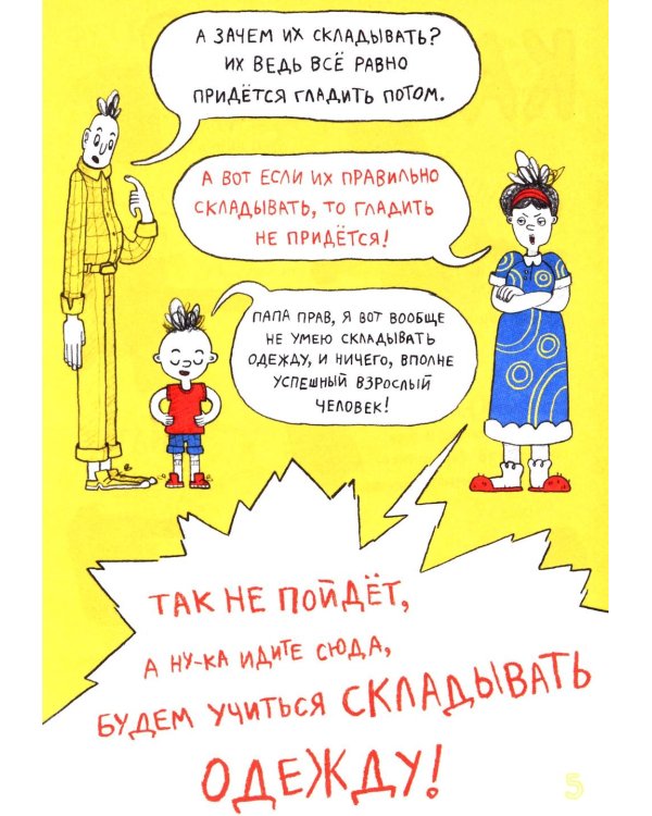 Маленькая энциклопедия большого человека