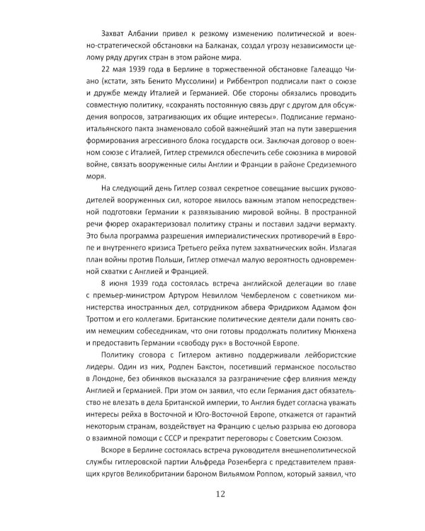 Вторая мировая война (01.09.1939-03.09.1945)