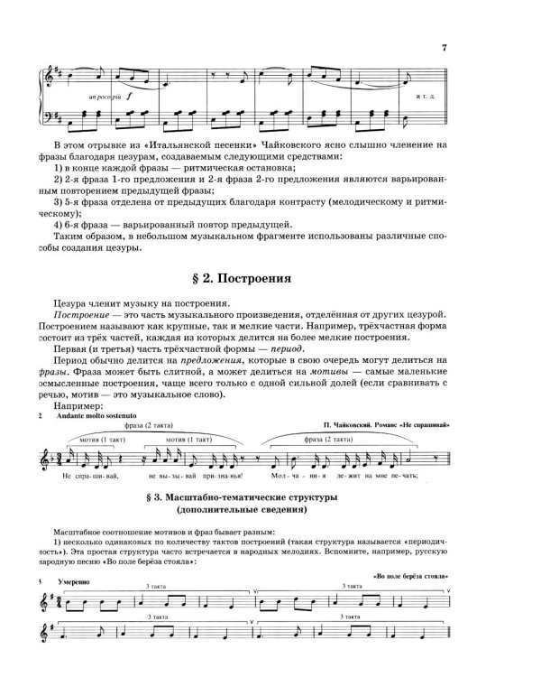 Дополнительное изображение книги «Сольфеджио для 7 - 8 классов ДМШ, ДШИ и ДХШ: Учебник»