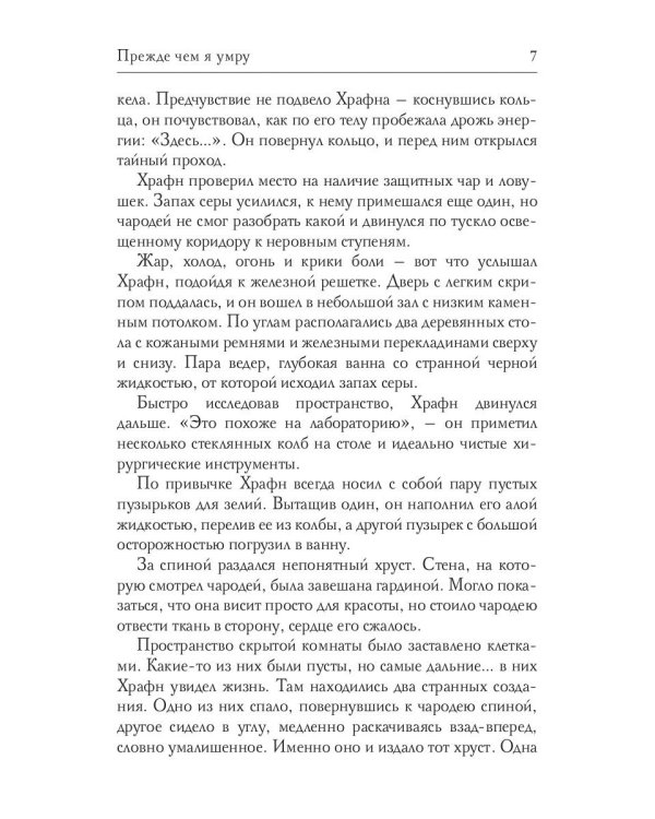 Прежде чем я умру