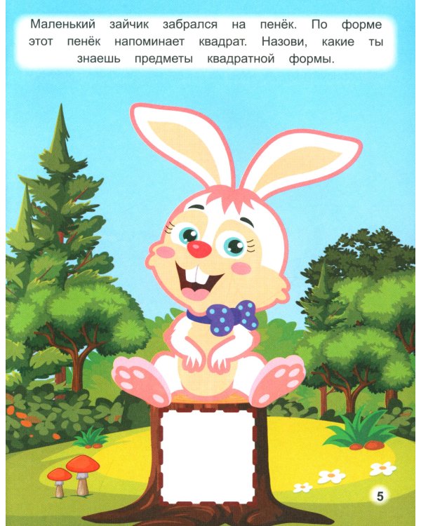 Умный малыш. Рисуем пальчиками. Какая форма? Раскраска