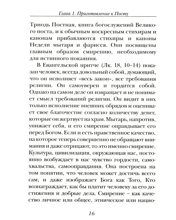 Великий пост
