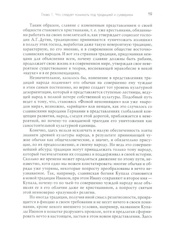 Традиции. Суеверия. Ценности. В 3 кн. Кн. 1. Традиции: монография