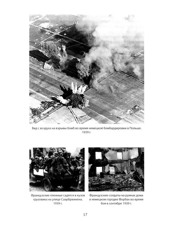 Вторая мировая война (01.09.1939-03.09.1945)