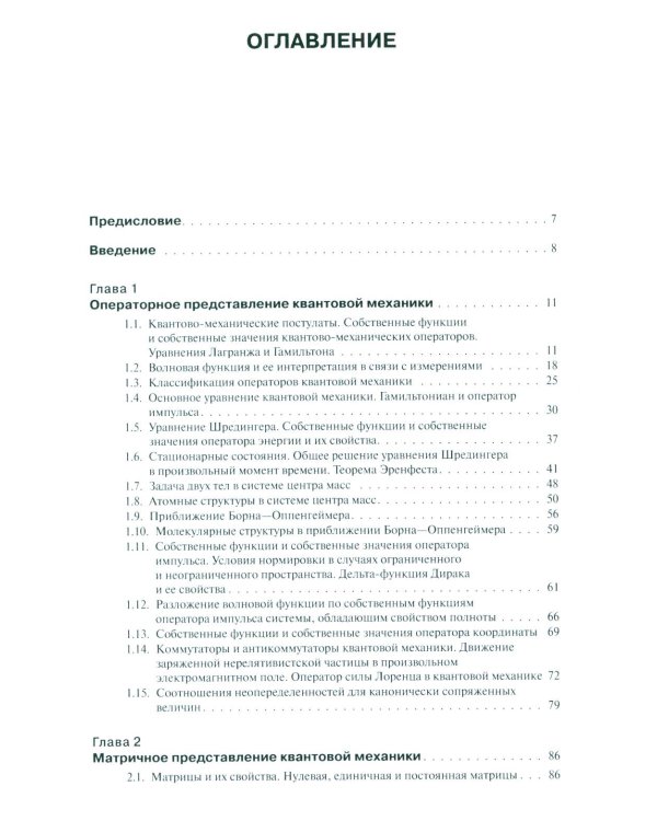 Нерелятивистская квантовая механика: Учебное пособие. 2-е изд