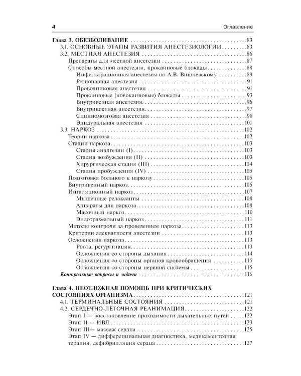 Общая хирургия: Учебник. 5-е изд., испр.и доп