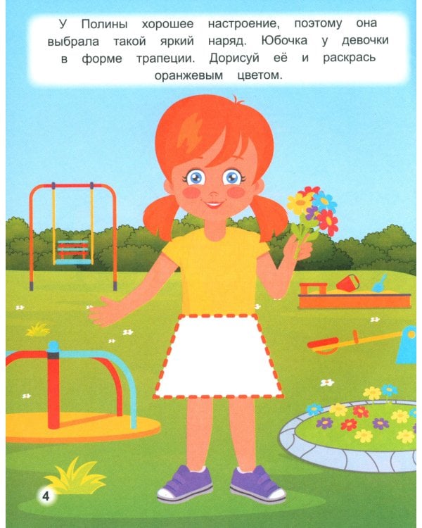 Умный малыш. Рисуем пальчиками. Какая форма? Раскраска