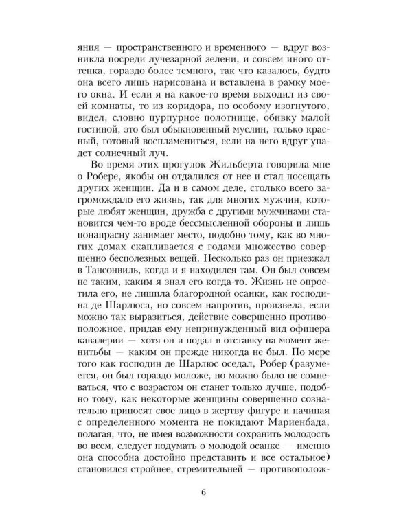 Дополнительное изображение книги «Обретенное время»