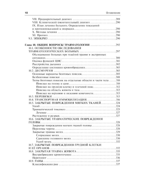 Общая хирургия: Учебник. 5-е изд., испр.и доп