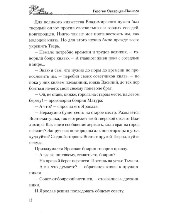 Княжий отрок: романы