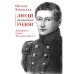 Историческая библиотека Люди двадцатых годов. Декабрист Сергей Муравьев-Апостол