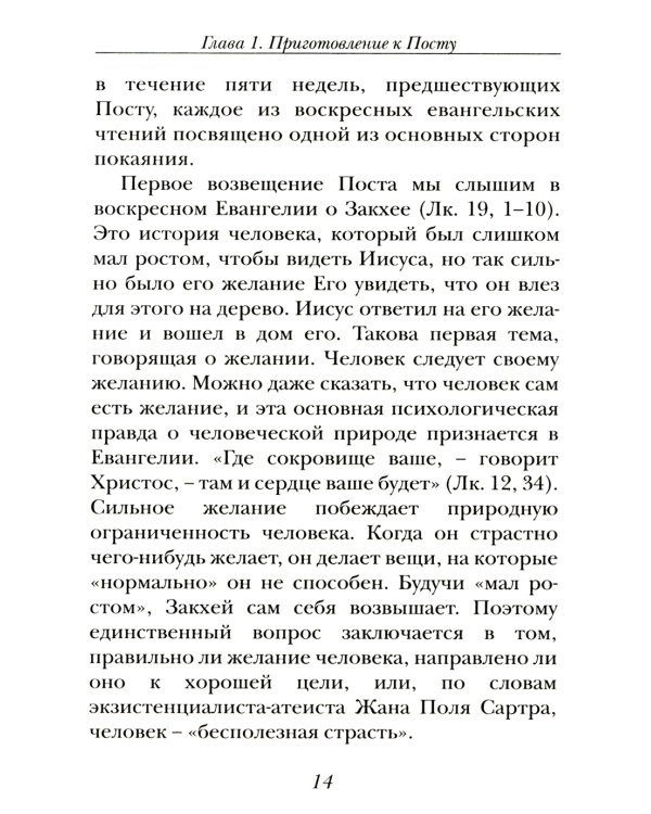 Великий пост