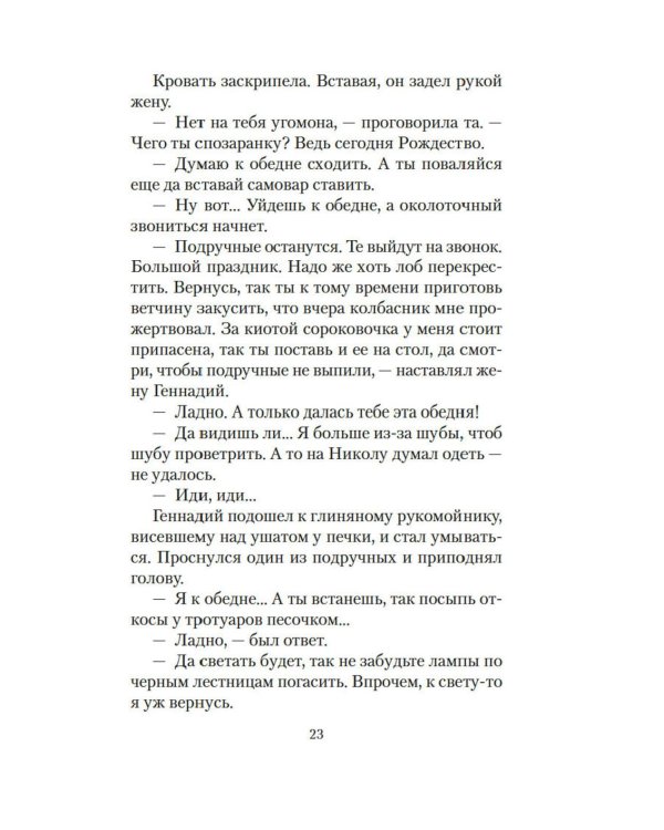 Рождественские рассказы