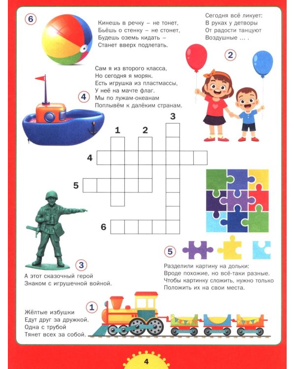 Большая книга кроссвордов. Для детей от 6 до 10 лет