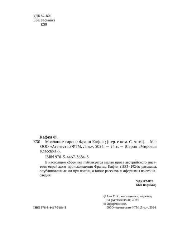 Молчание сирен