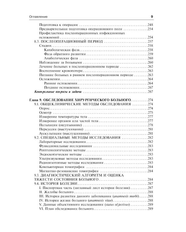 Общая хирургия: Учебник. 5-е изд., испр.и доп