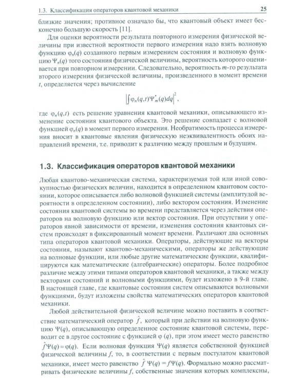 Нерелятивистская квантовая механика: Учебное пособие. 2-е изд