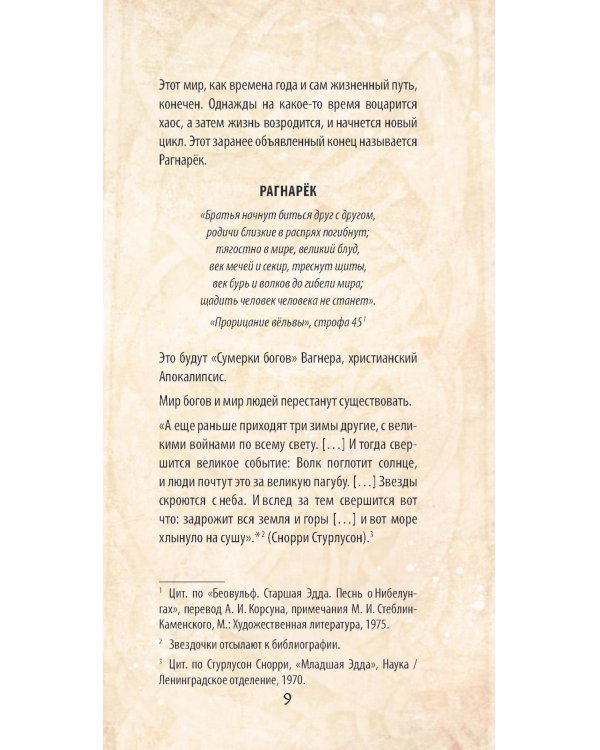 Руны и легенды Севера. Оракул (25 карт + руководство)