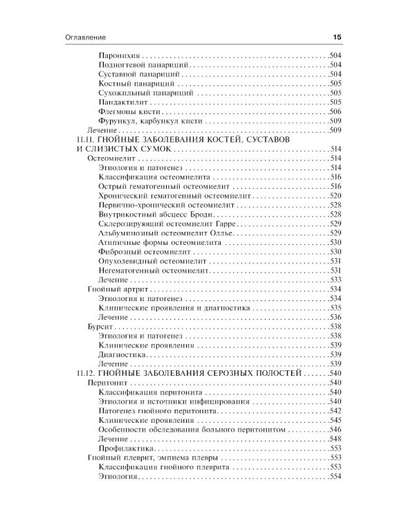 Общая хирургия: Учебник. 5-е изд., испр.и доп