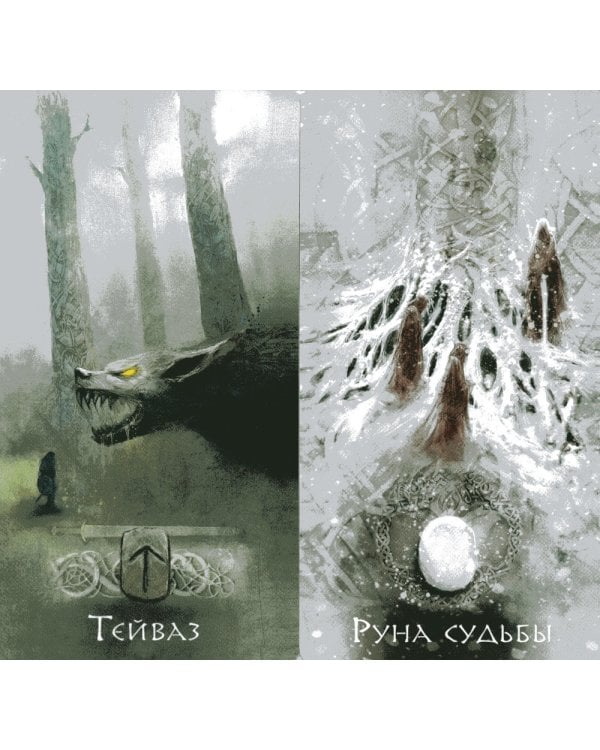 Руны и легенды Севера. Оракул (25 карт + руководство)