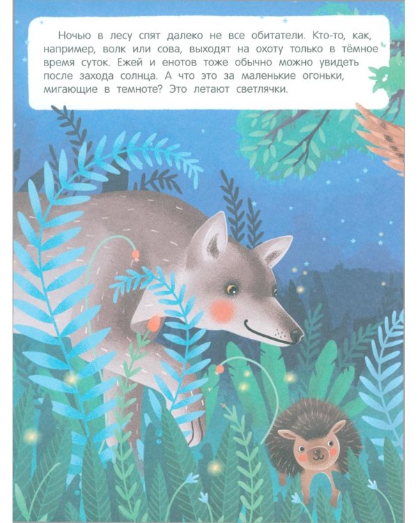 Звери и не только: книжка с наклейками