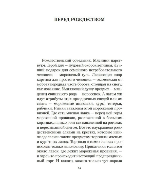 Рождественские рассказы