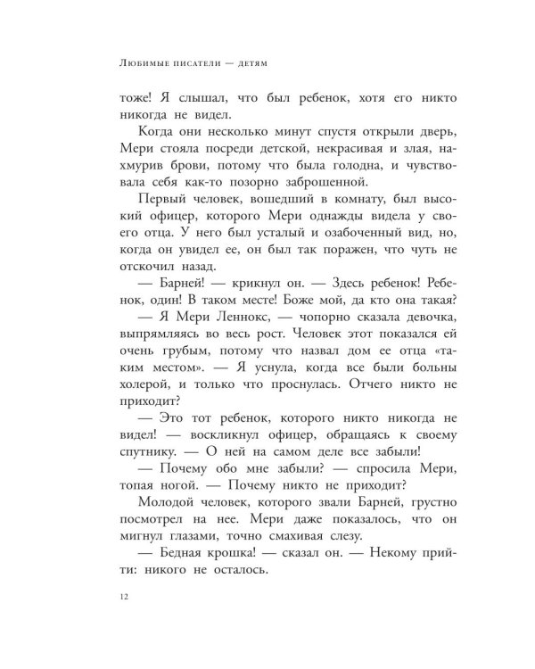 Таинственный сад