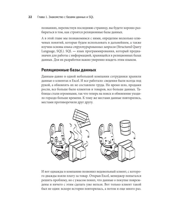 Грокаем проектирование реляционных баз данных