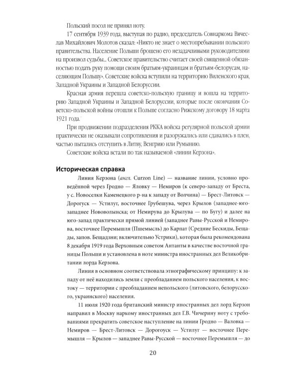 Вторая мировая война (01.09.1939-03.09.1945)
